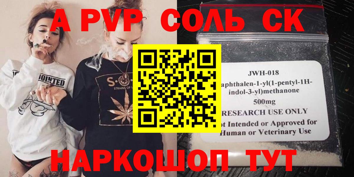 APVP кристаллы  Вход с VPN  Alpha PVP Crystall  Знаменск  Alfa_PVP кристаллы 