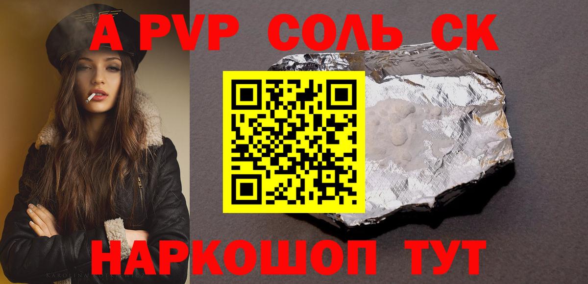 Alfa_PVP крисы CK Знаменск