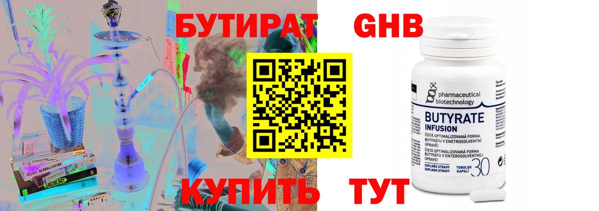 Бутират бутандиол Знаменск