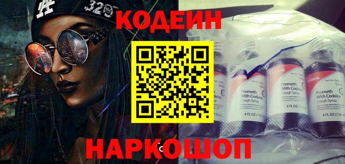 Codein Purple Drank  Вход с VPN  Знаменск 
