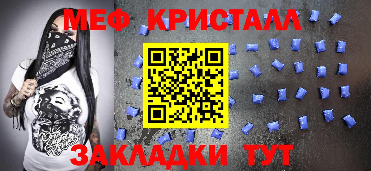 Мефедрон 4 MMC  Вход с VPN  Мефедрон кристаллы  Знаменск 