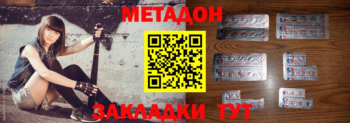 МЕТАДОН methadone Знаменск