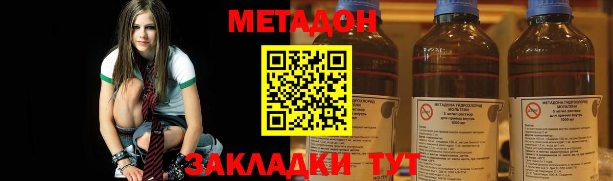 Метадон methadone  Вход с VPN  Знаменск  МЕТАДОН methadone 